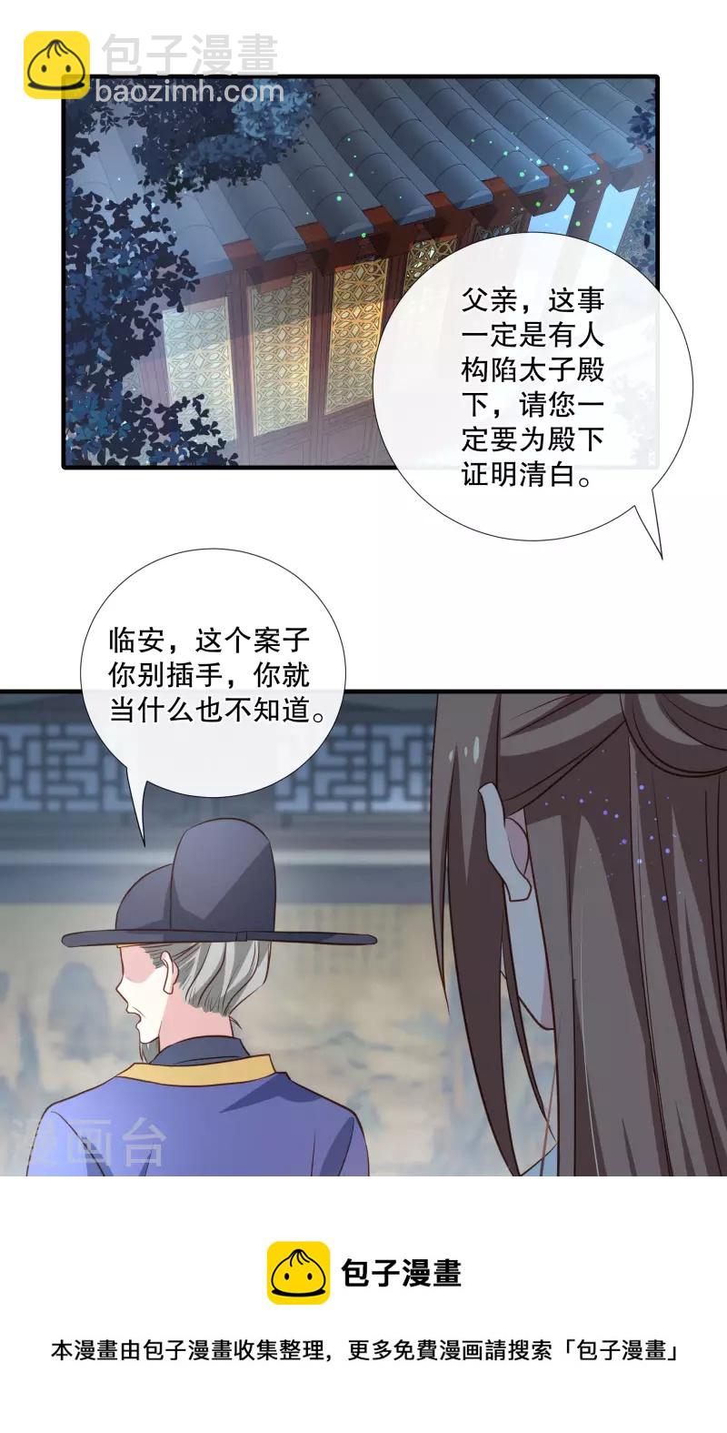 第90话 利用沈临安-第92话