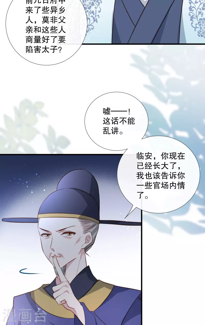 第90话 利用沈临安-第92话