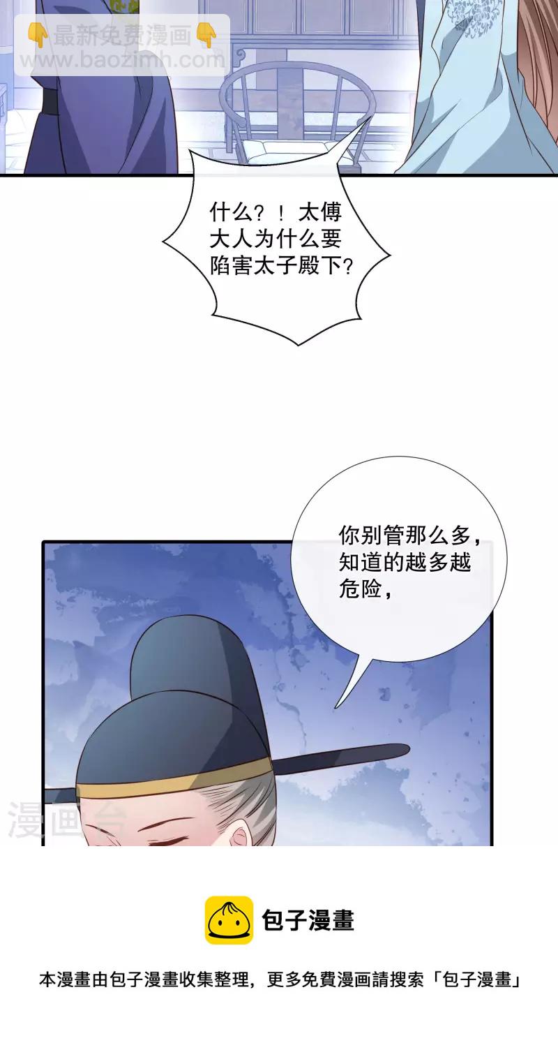 第90话 利用沈临安-第92话