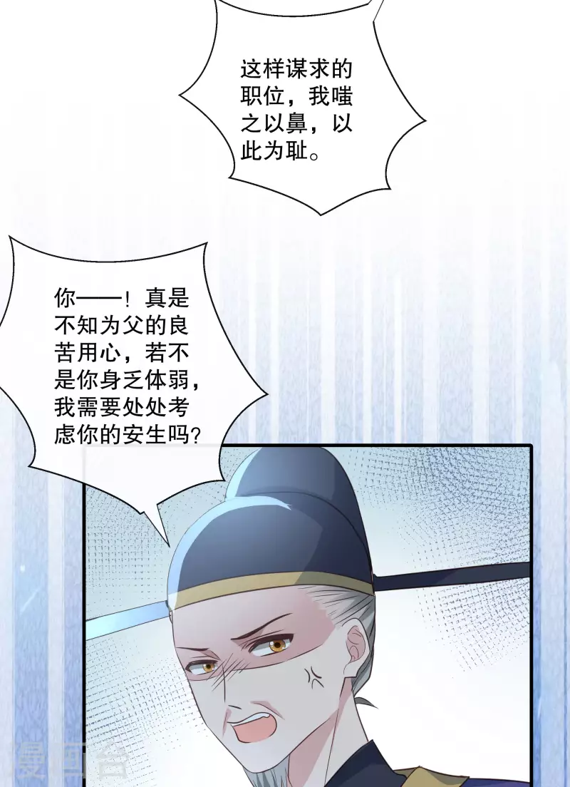 第90话 利用沈临安-第92话