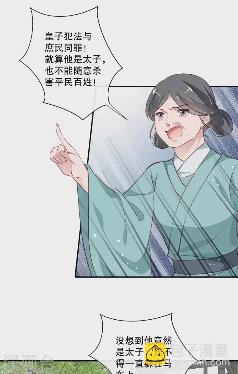 第90话 利用沈临安-第92话