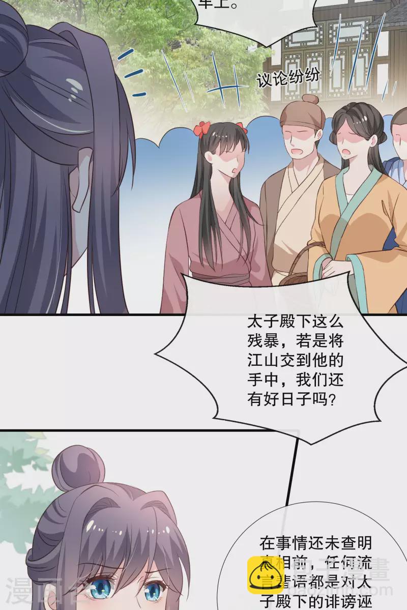 第90话 利用沈临安-第92话