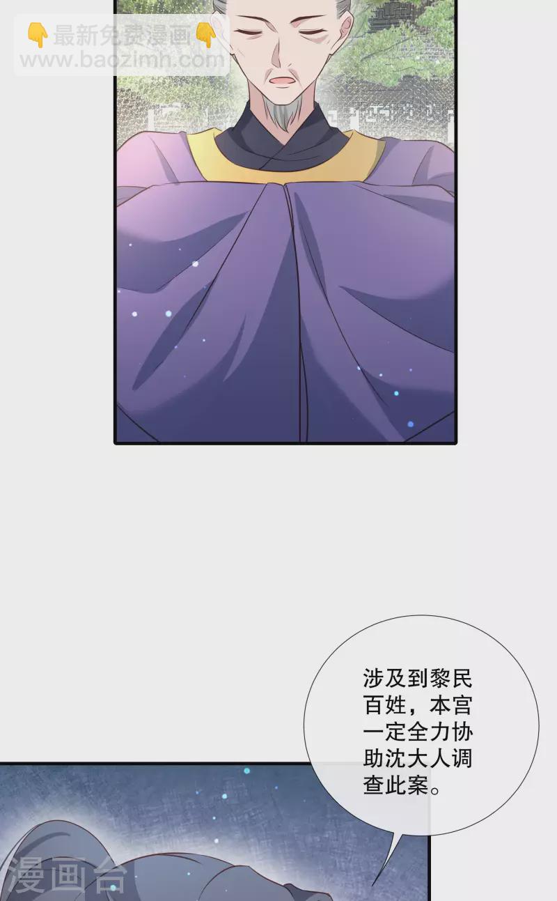 第90话 利用沈临安-第92话