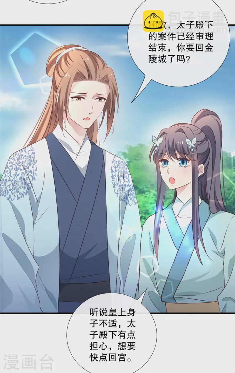 第96话 今晚到我房中来吧-第98话