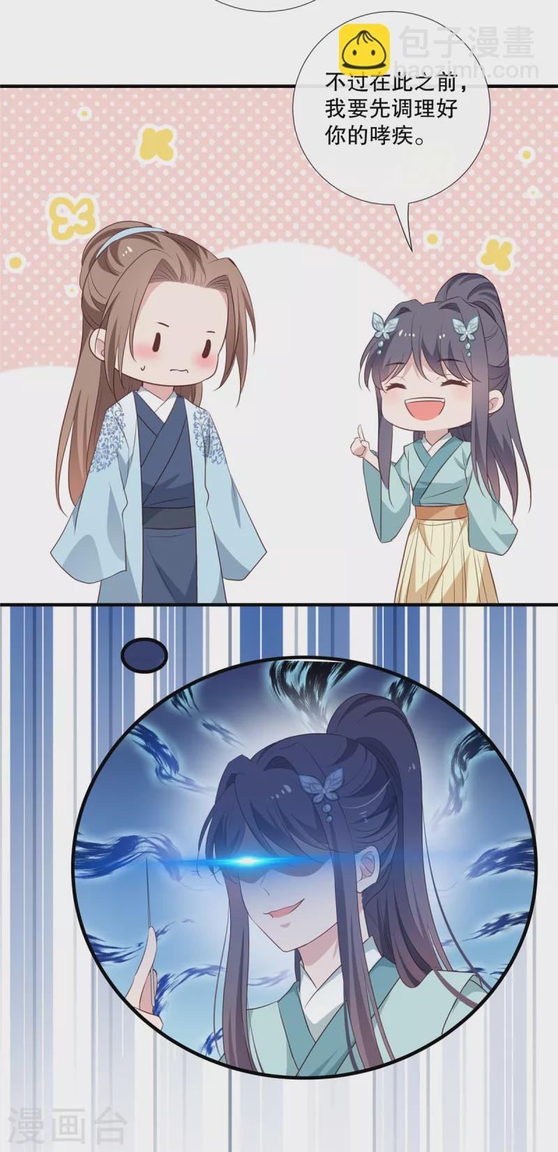 第96话 今晚到我房中来吧-第98话