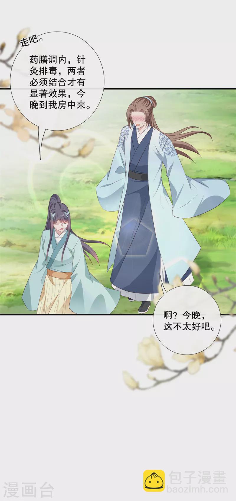 第96话 今晚到我房中来吧-第98话