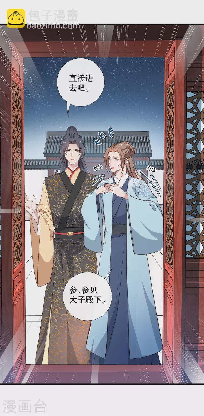 第96话 今晚到我房中来吧-第98话