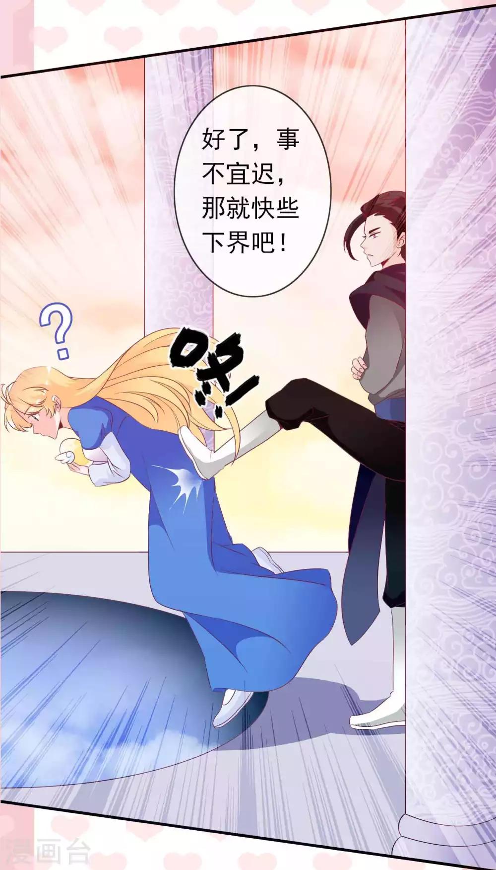 七夕专题 嘿～你的后宫掉了-第106话