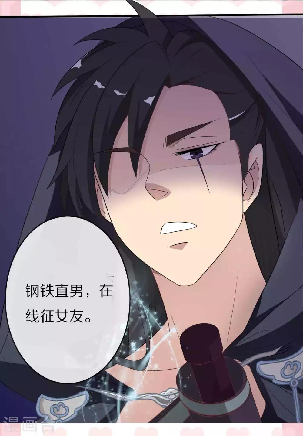 七夕专题 嘿～你的后宫掉了-第106话