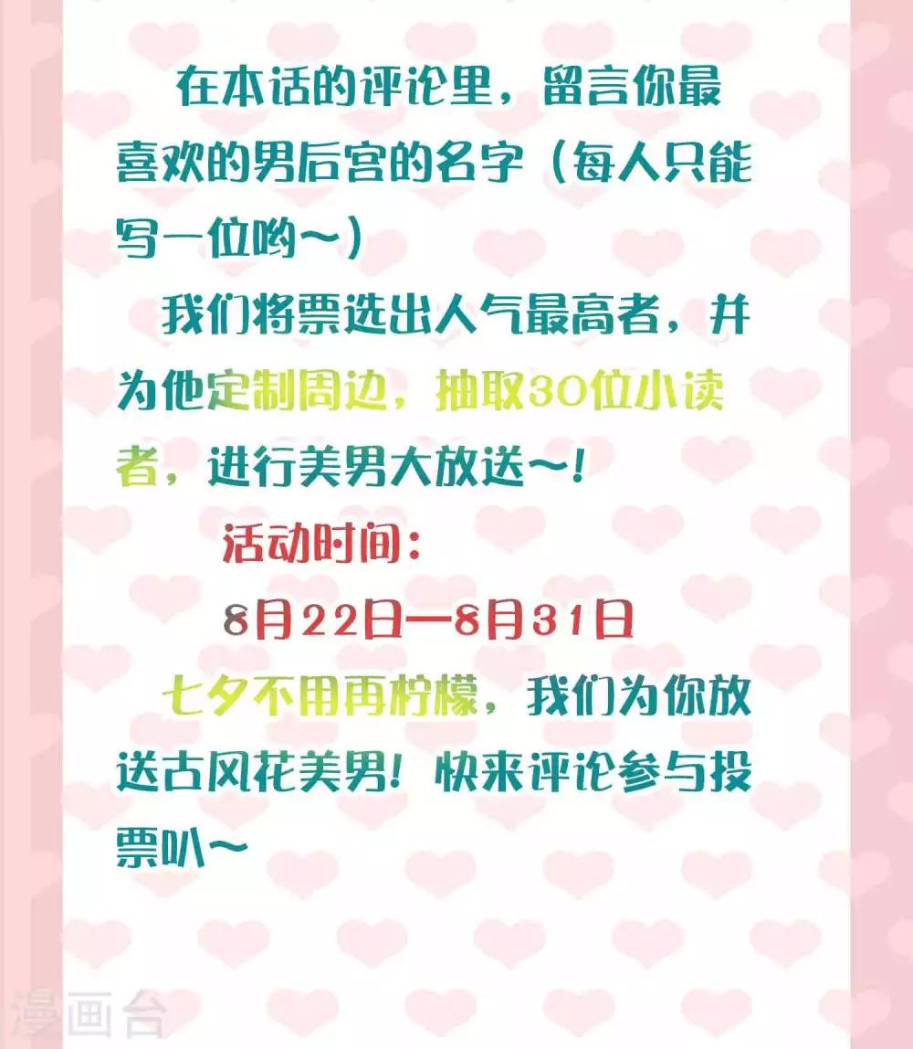 七夕专题 嘿～你的后宫掉了-第106话