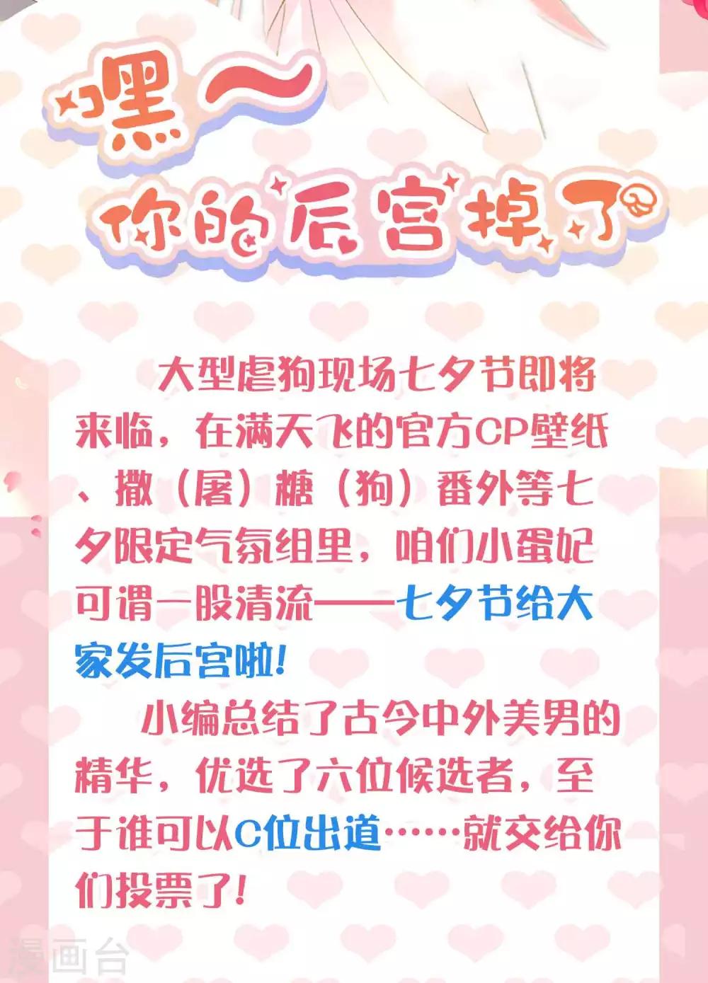 七夕专题 嘿～你的后宫掉了-第106话