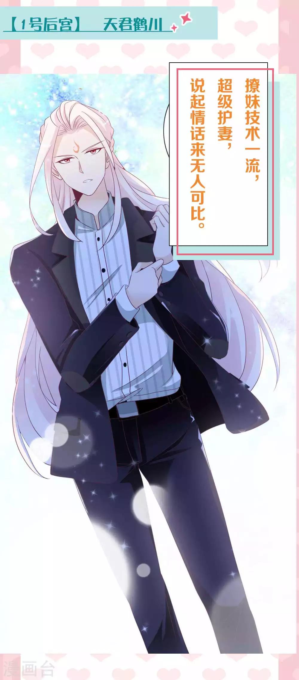 七夕专题 嘿～你的后宫掉了-第106话