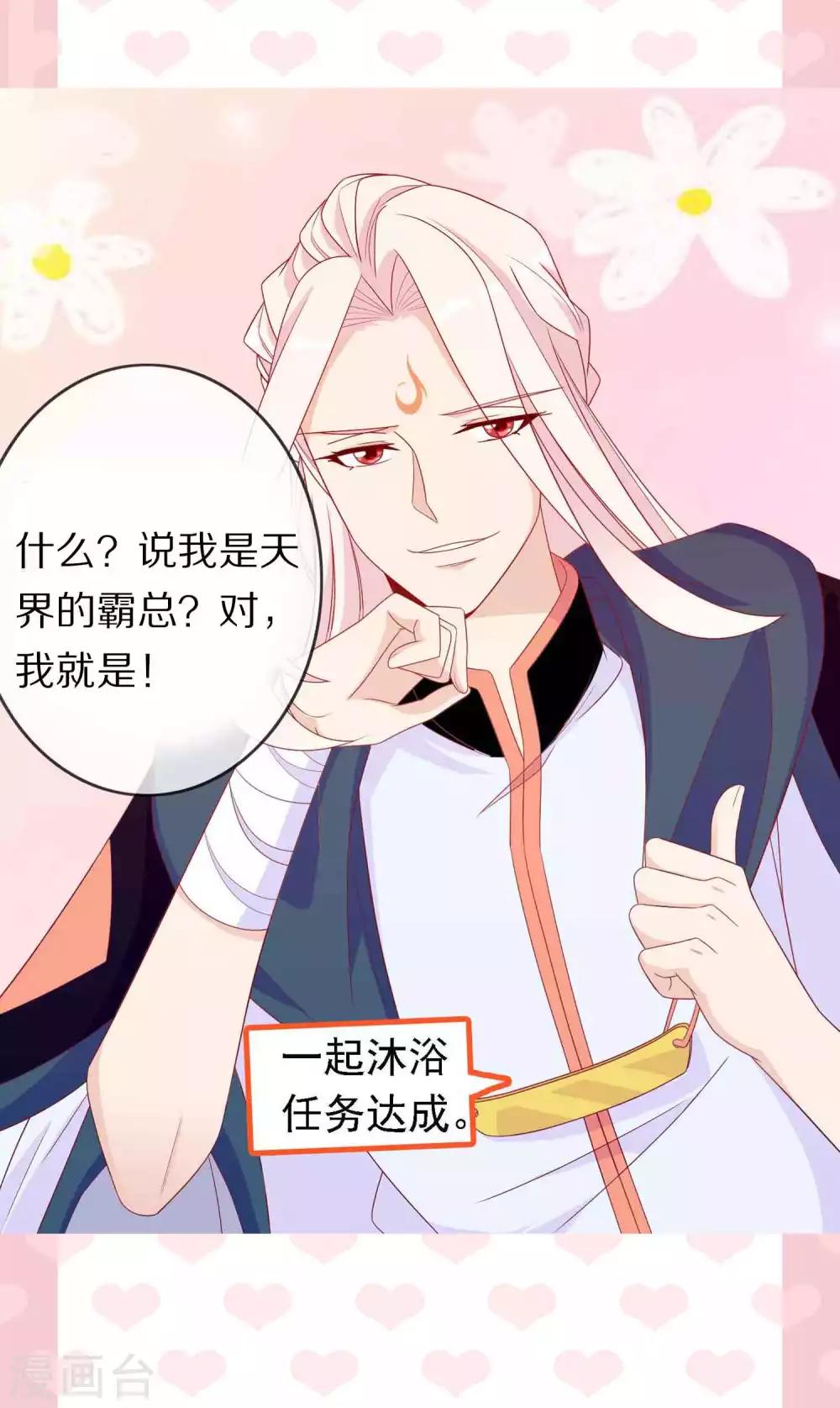 七夕专题 嘿～你的后宫掉了-第106话