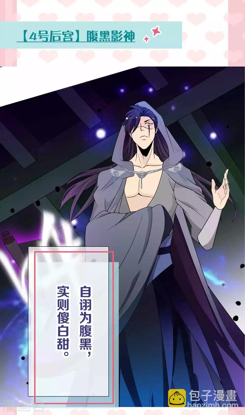 七夕专题 嘿～你的后宫掉了-第106话