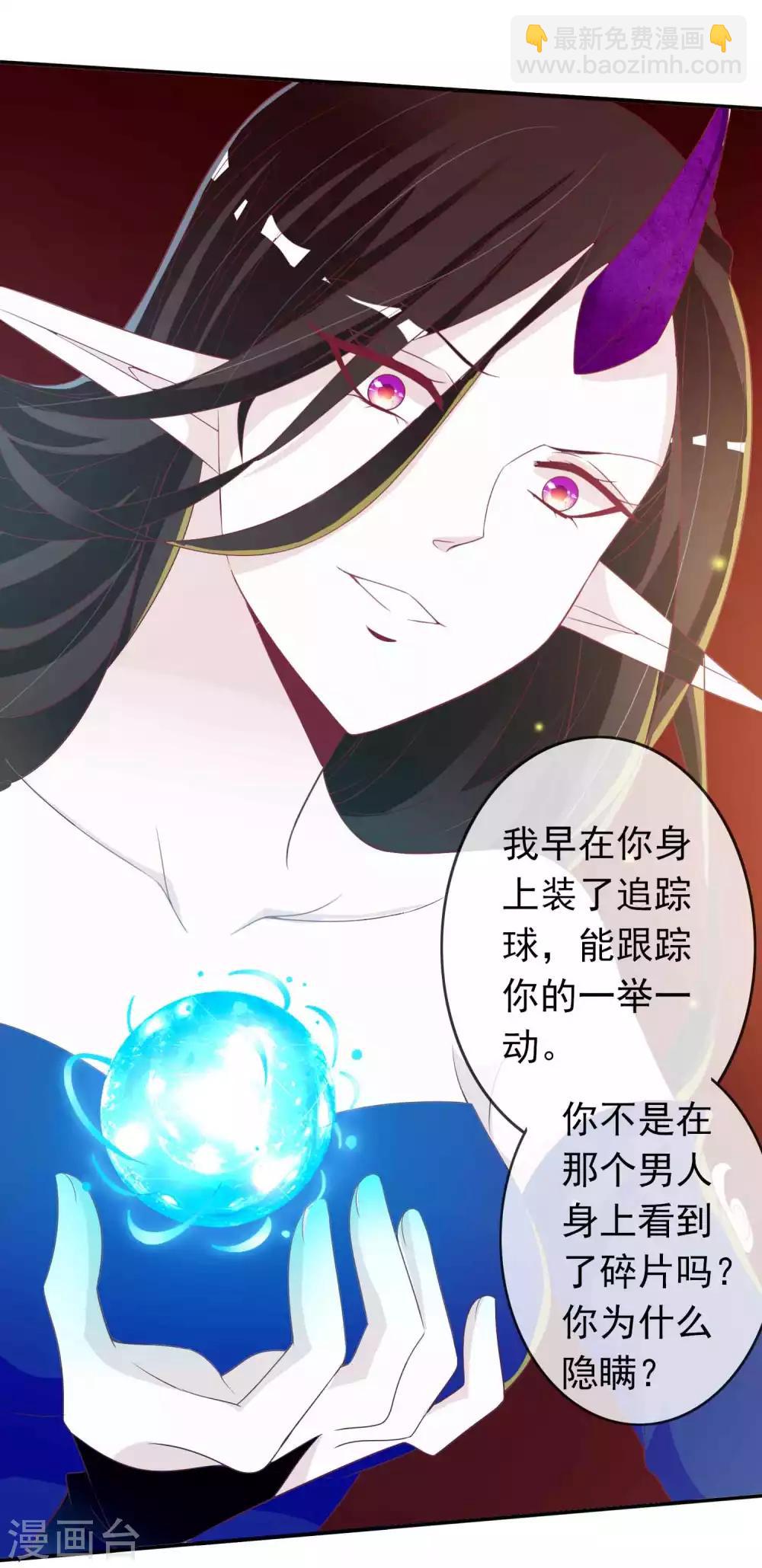 绝色小蛋妃 - 第104话 要定你的心 - 5