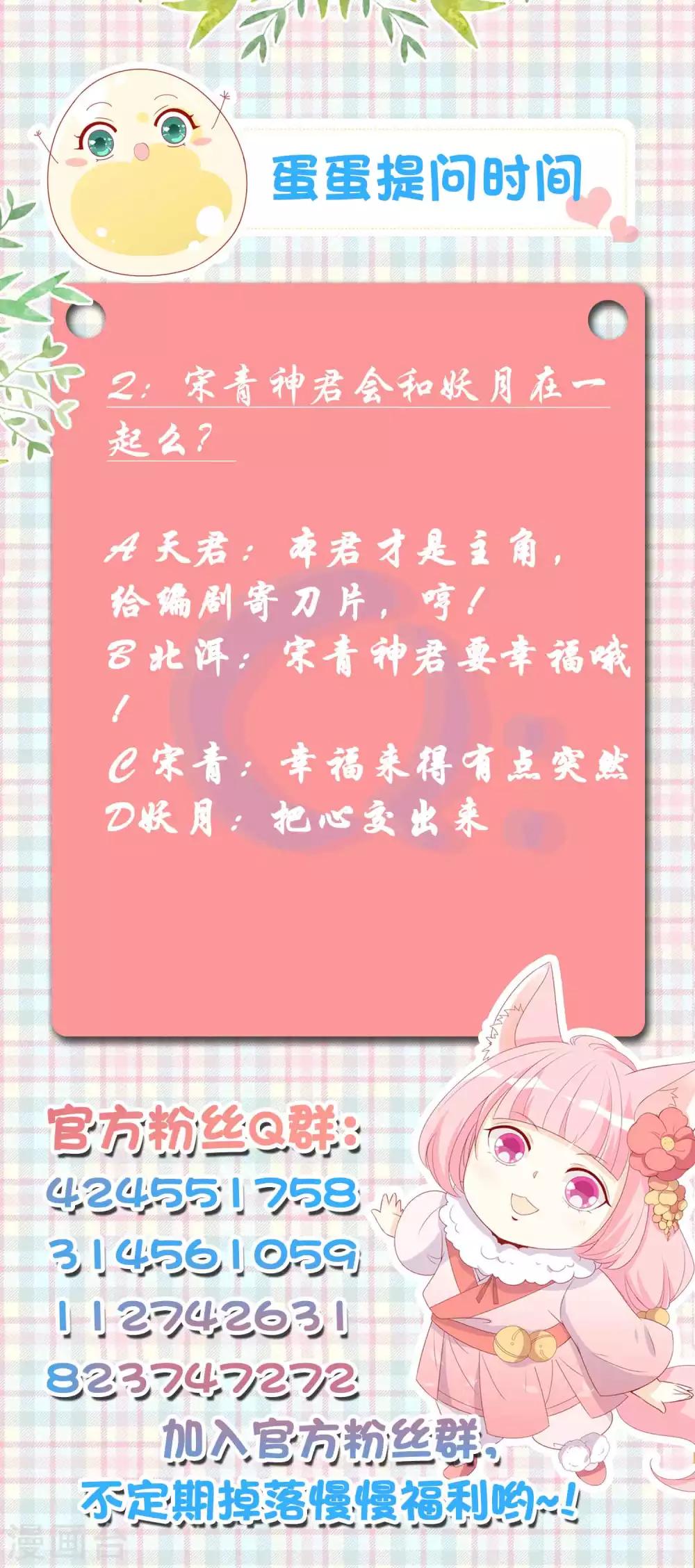 絕色小蛋妃 - 第104話 要定你的心 - 3