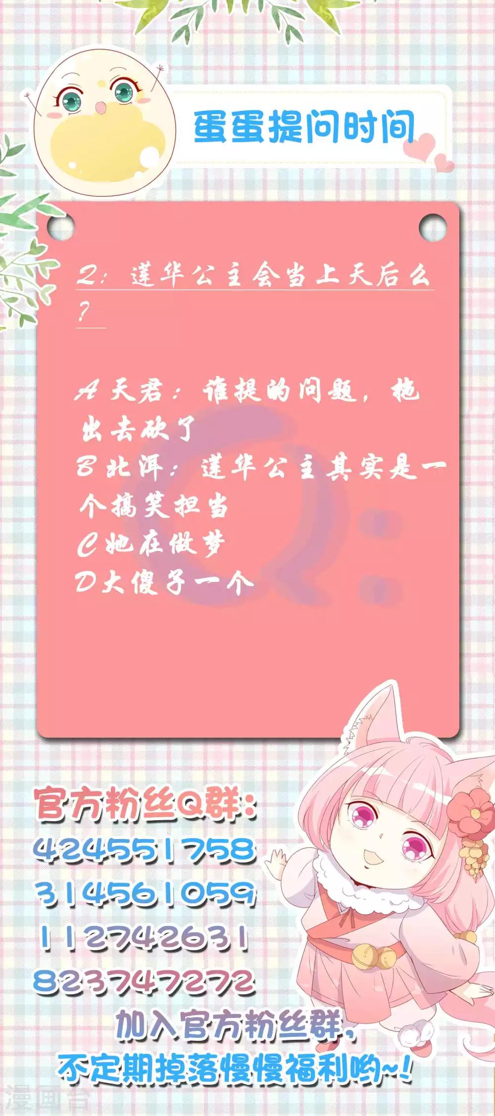 絕色小蛋妃 - 第106話 那條魚又出現了 - 5