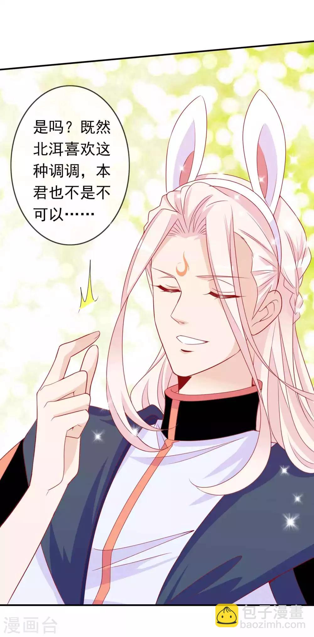 第108话 这是我和北洱诞下得幼神-第118话