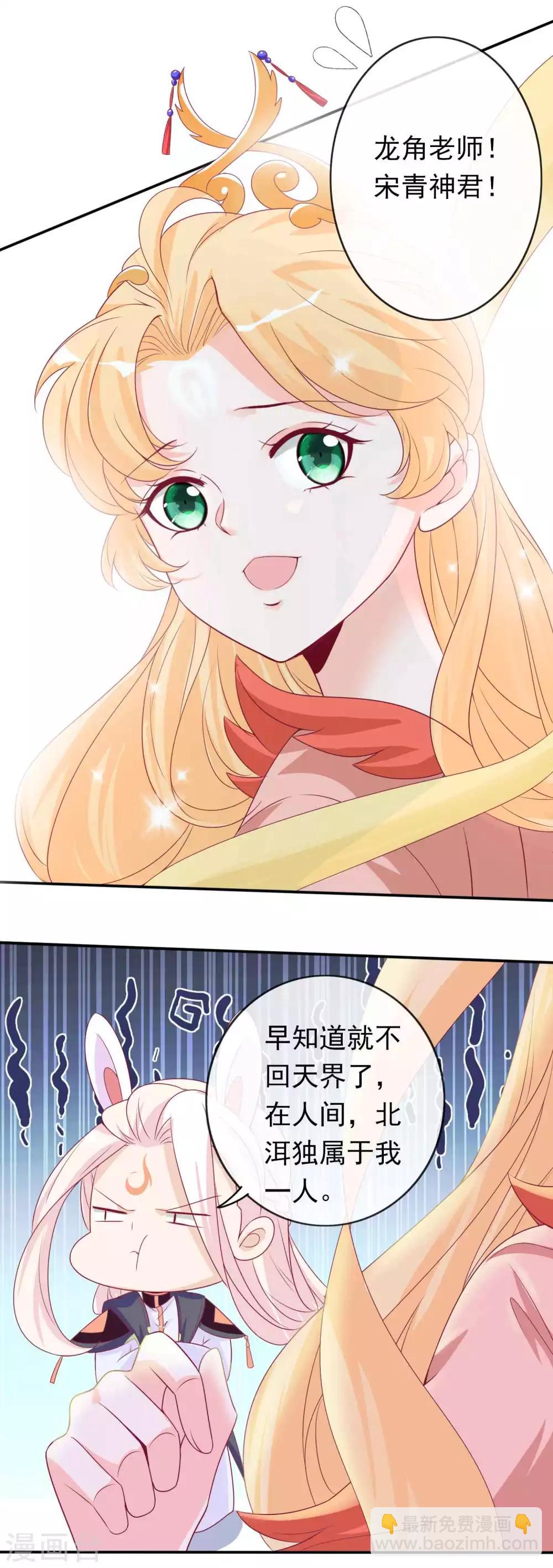 第108话 这是我和北洱诞下得幼神-第118话