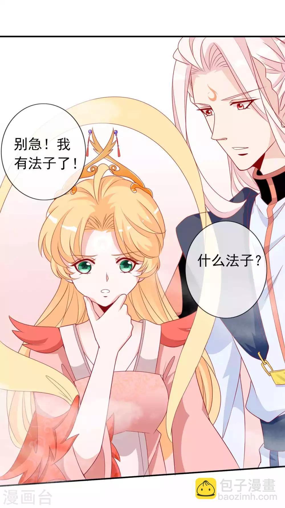 第110话 天君要娶人鱼公主啦-第120话