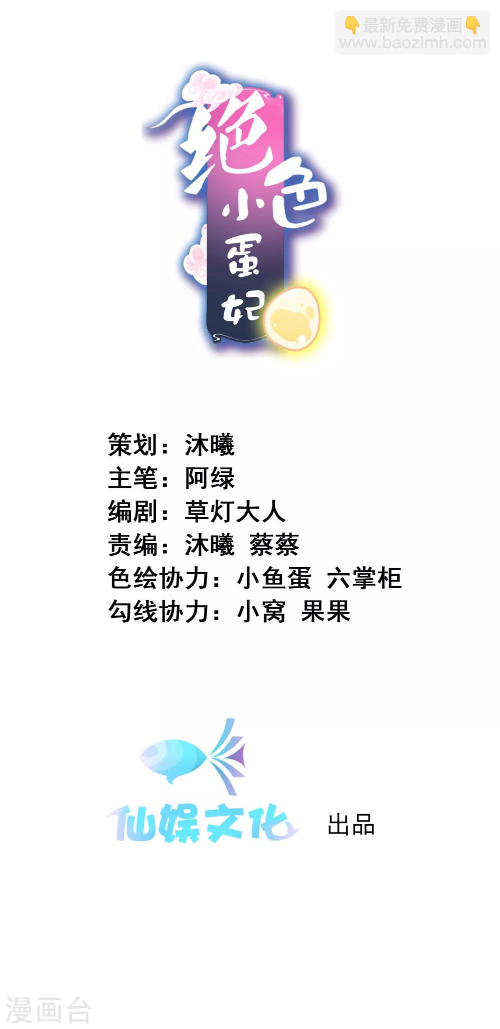 第110话 天君要娶人鱼公主啦-第120话