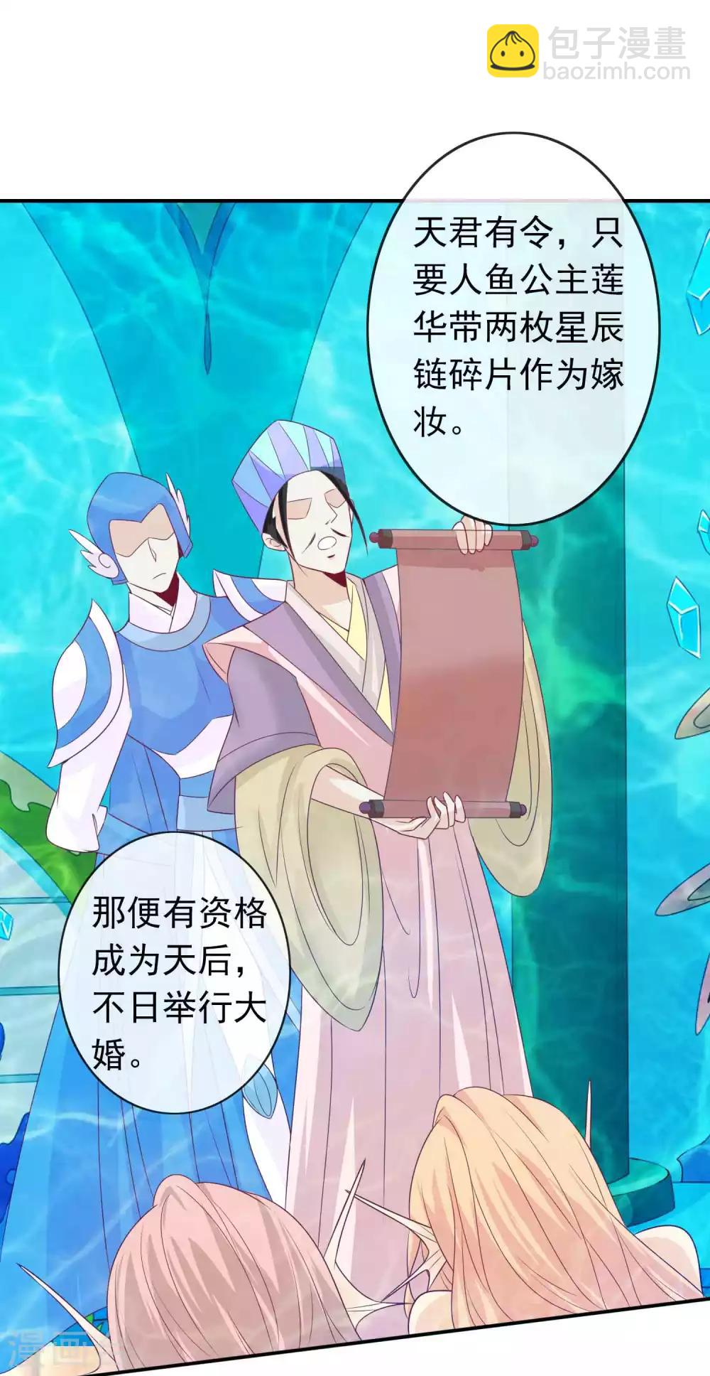 第110话 天君要娶人鱼公主啦-第120话