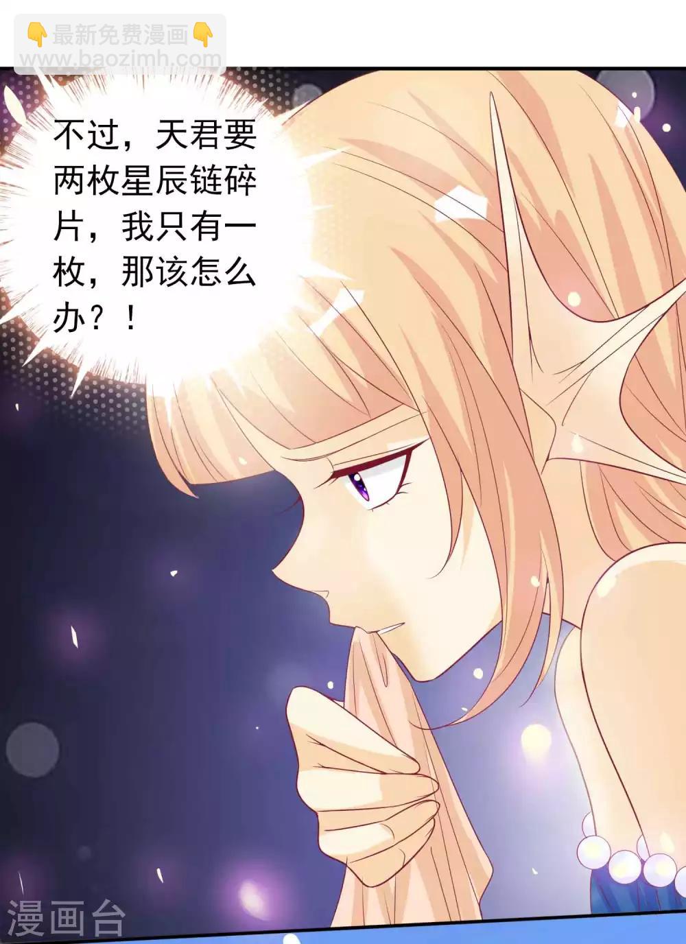 第110话 天君要娶人鱼公主啦-第120话