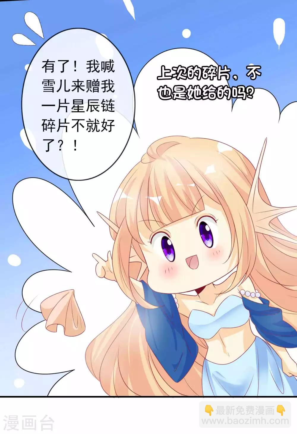 第110话 天君要娶人鱼公主啦-第120话