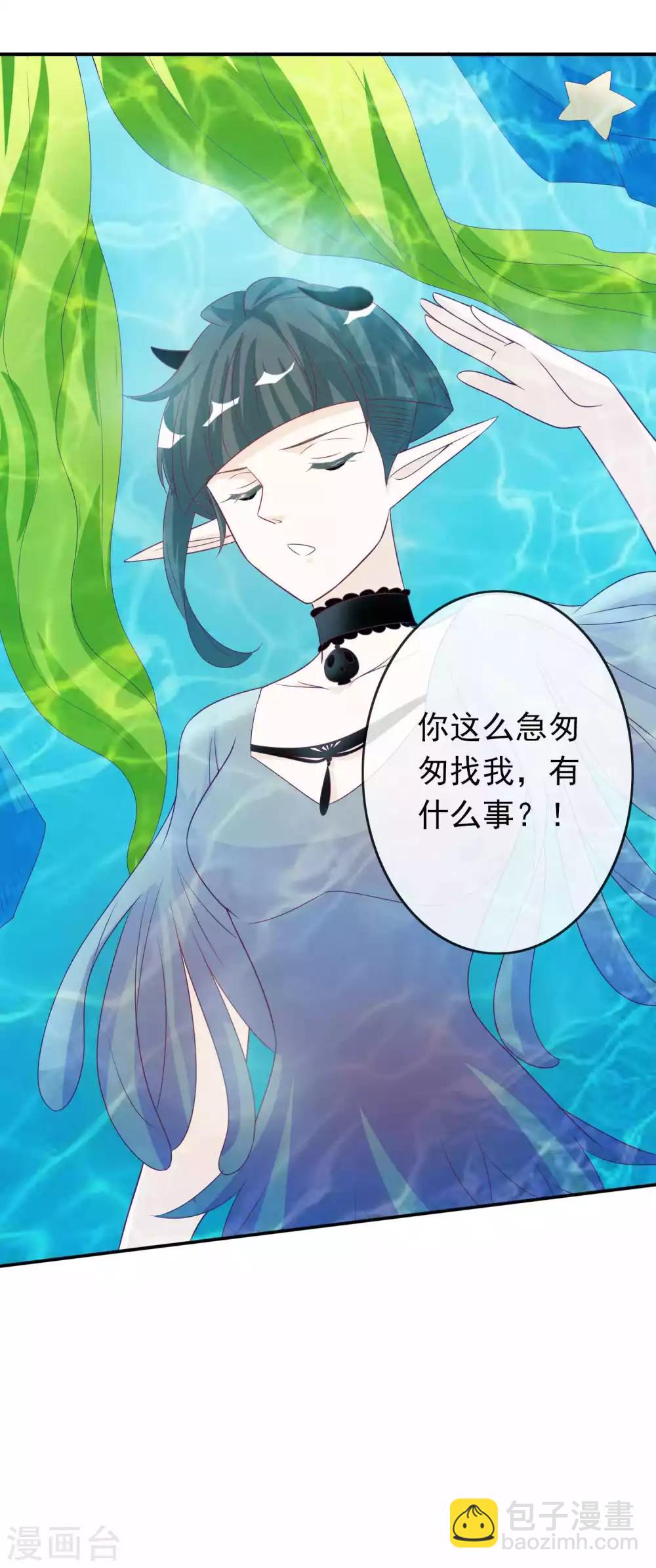 第110话 天君要娶人鱼公主啦-第120话