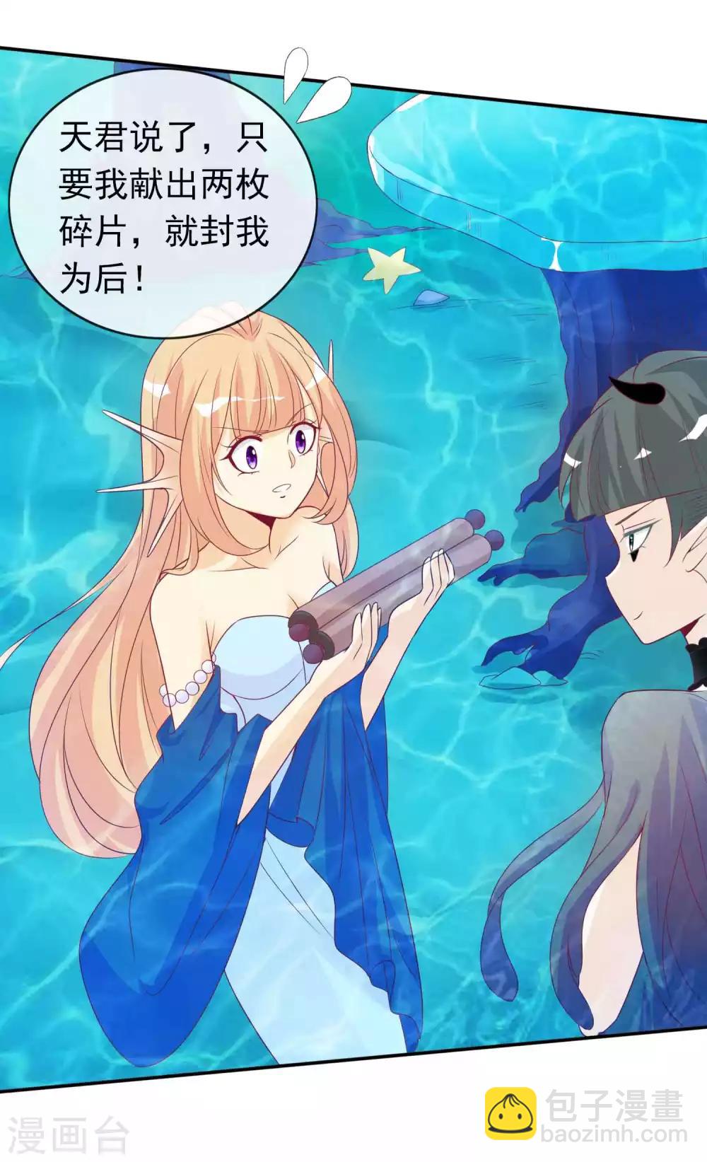 第110话 天君要娶人鱼公主啦-第120话