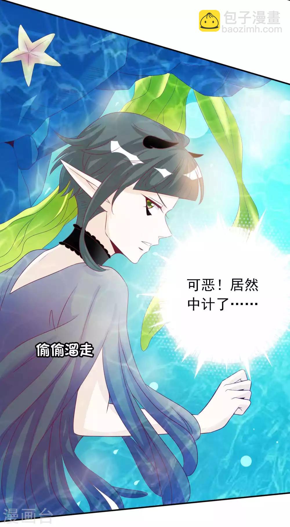 第110话 天君要娶人鱼公主啦-第120话