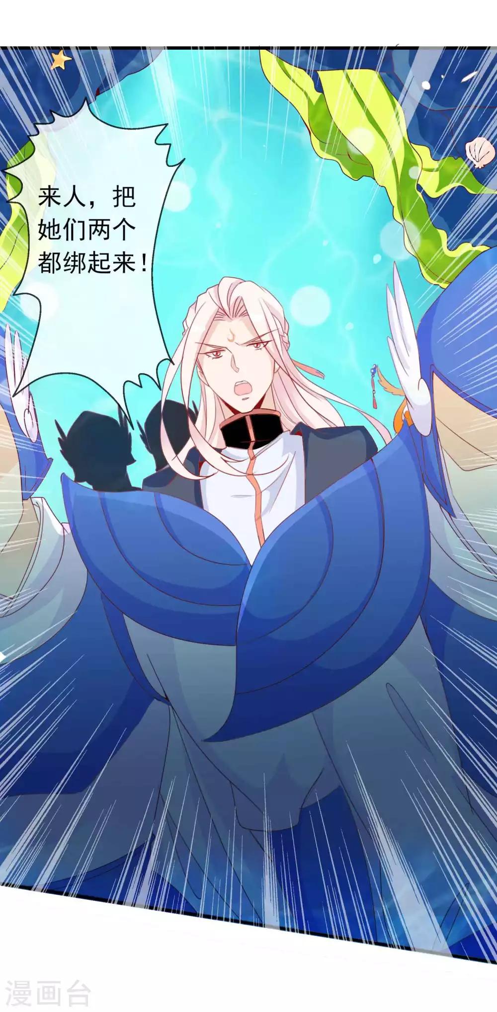 第110话 天君要娶人鱼公主啦-第120话