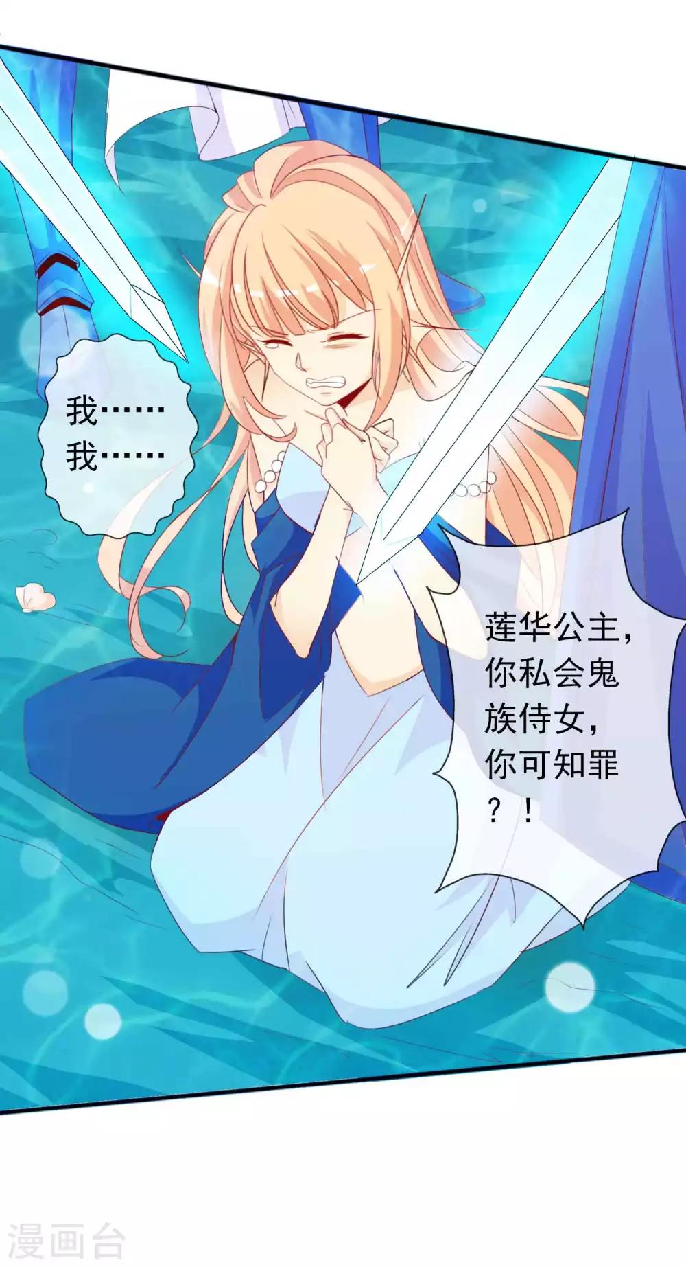 第110话 天君要娶人鱼公主啦-第120话