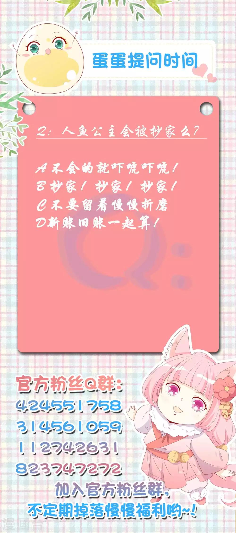 第110话 天君要娶人鱼公主啦-第120话