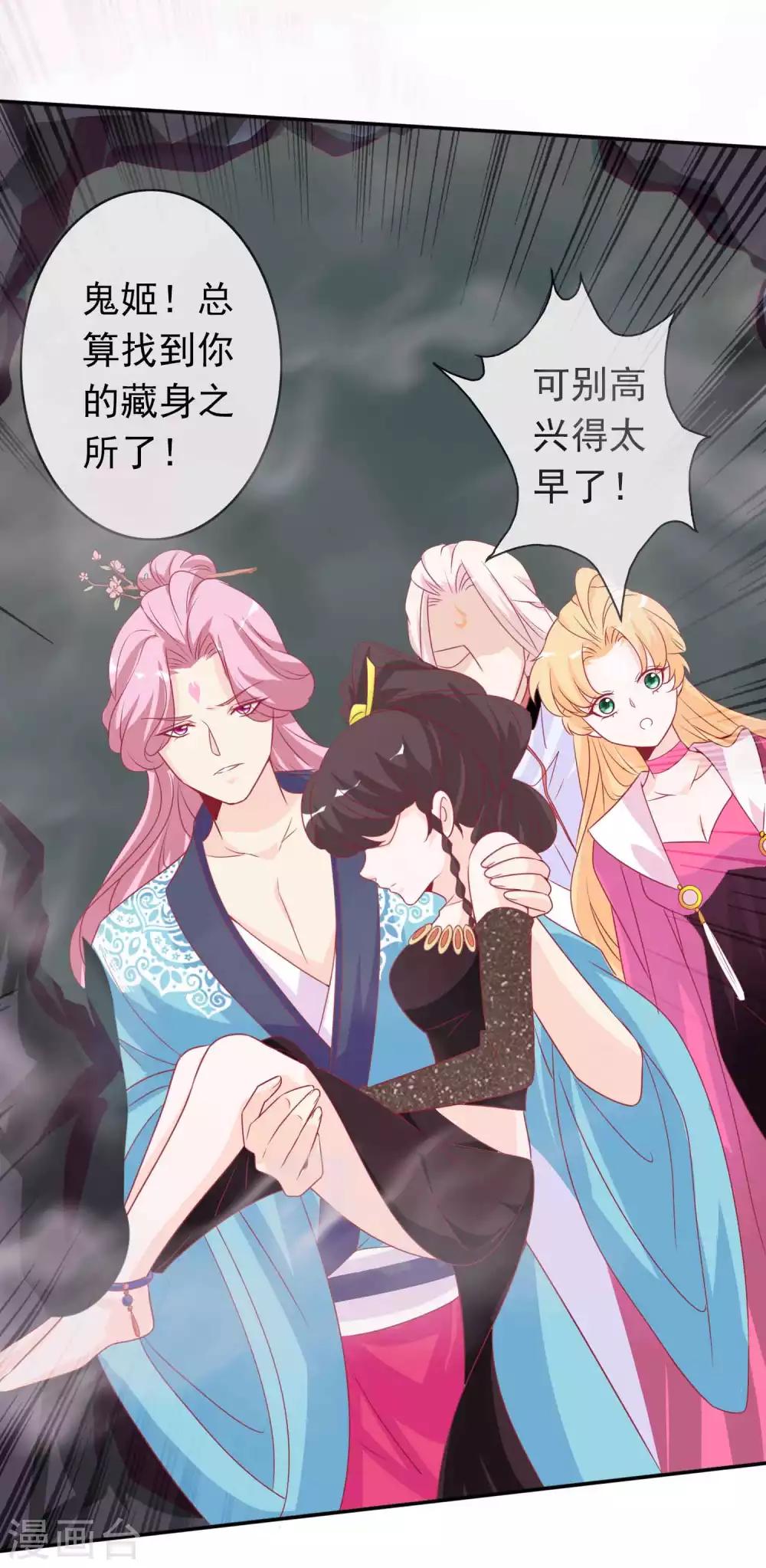 第112话 鬼姬找到你了-第122话