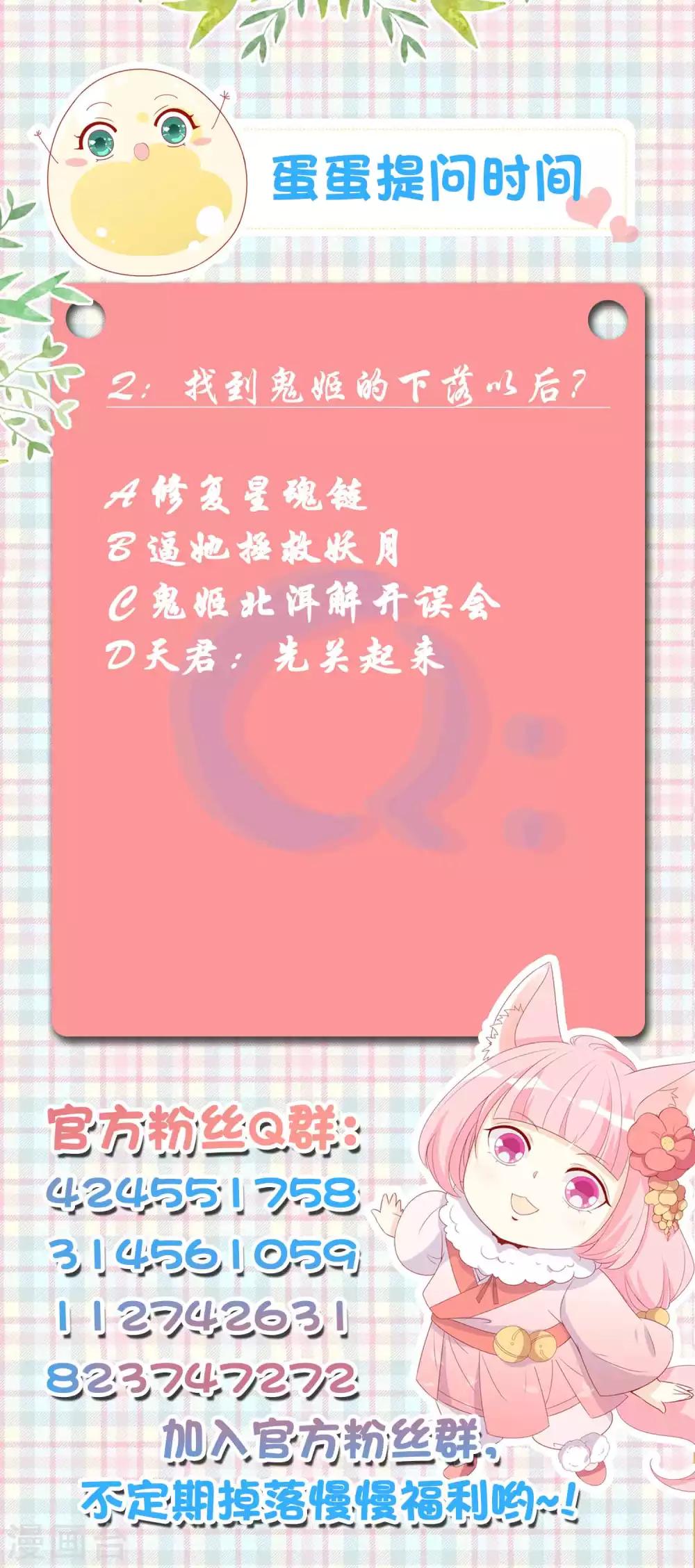 第112话 鬼姬找到你了-第122话