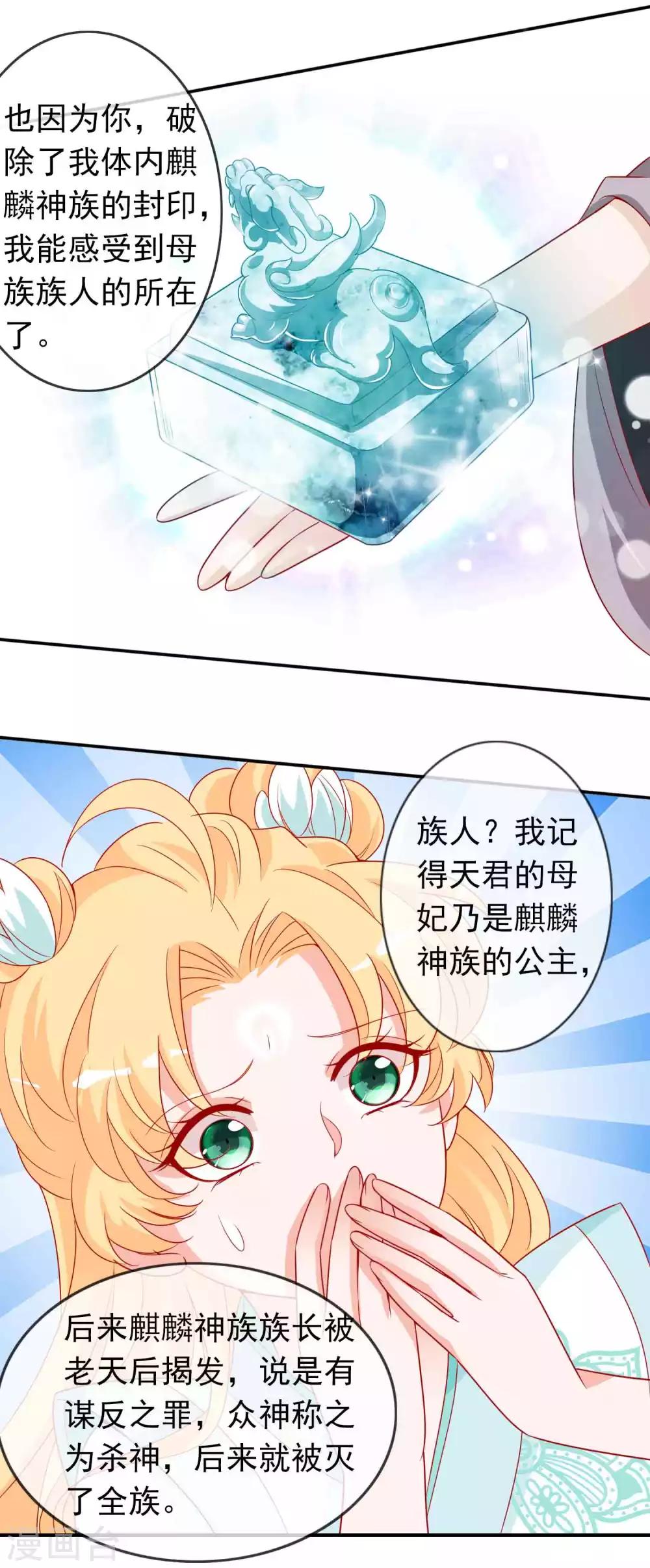 第129话 麒麟神族的秘密-第140话