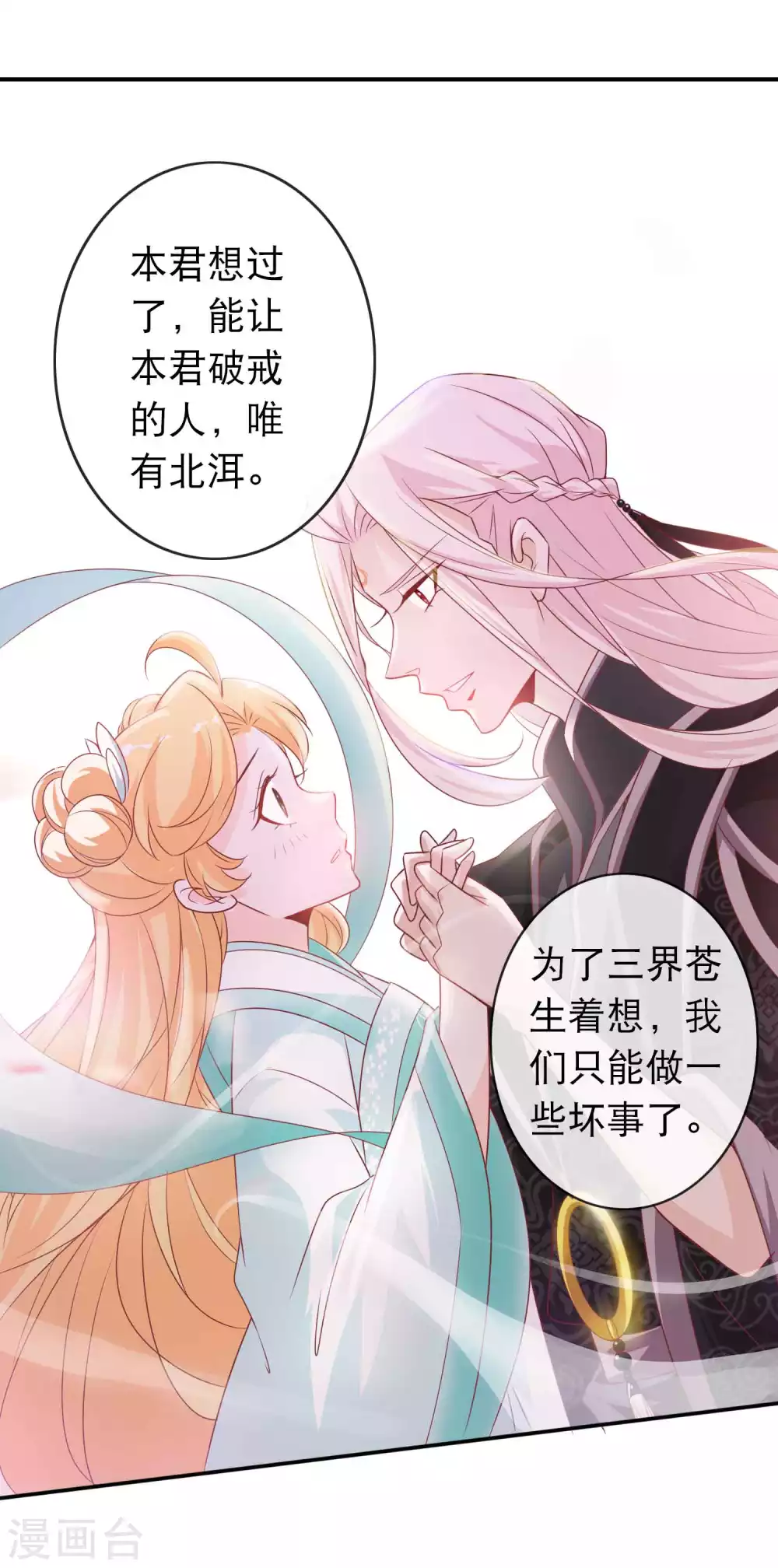 第130话 天君大骗子-第142话