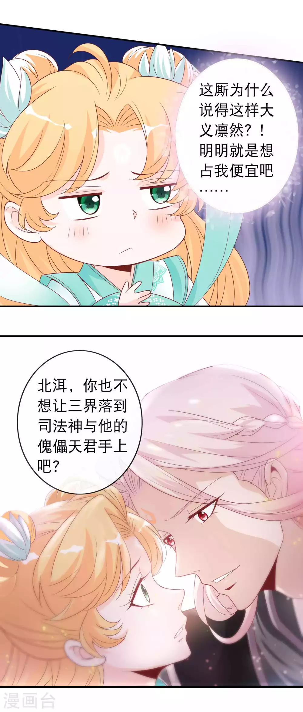 第130话 天君大骗子-第142话