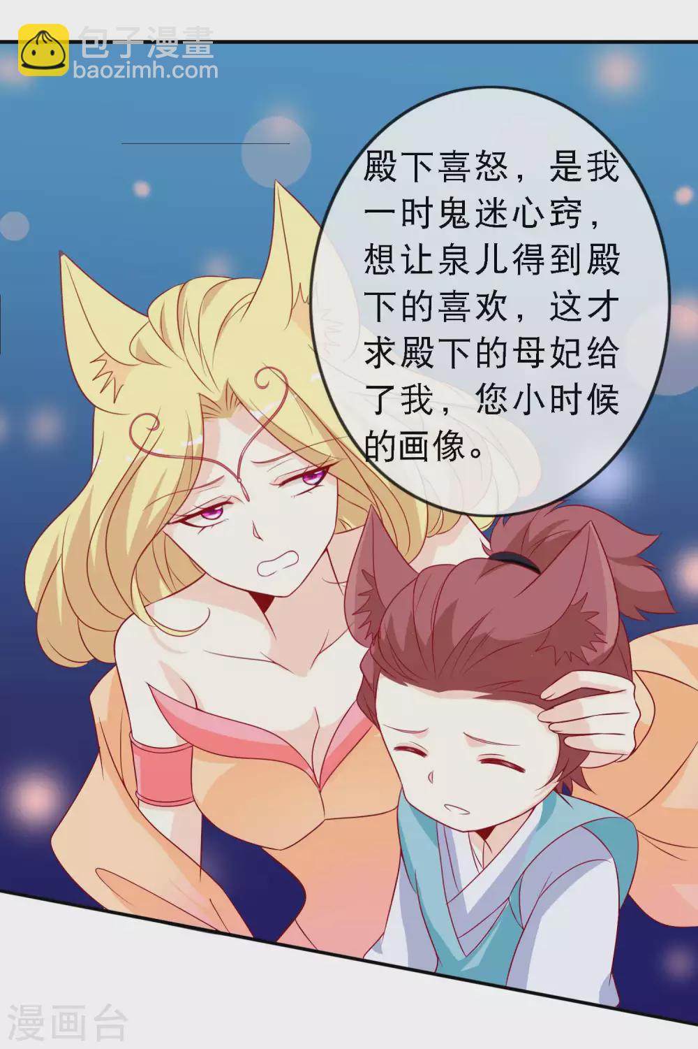 第136话 有人惦记我娘亲的位置-第148话