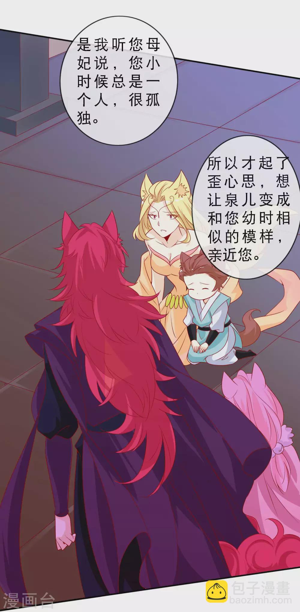 第136话 有人惦记我娘亲的位置-第148话