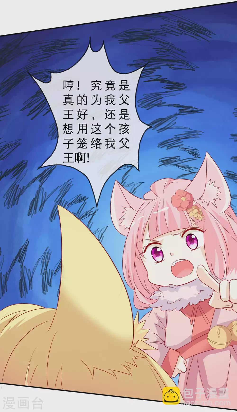 第136话 有人惦记我娘亲的位置-第148话