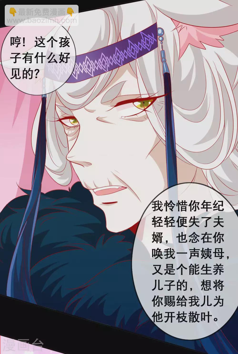 第136话 有人惦记我娘亲的位置-第148话