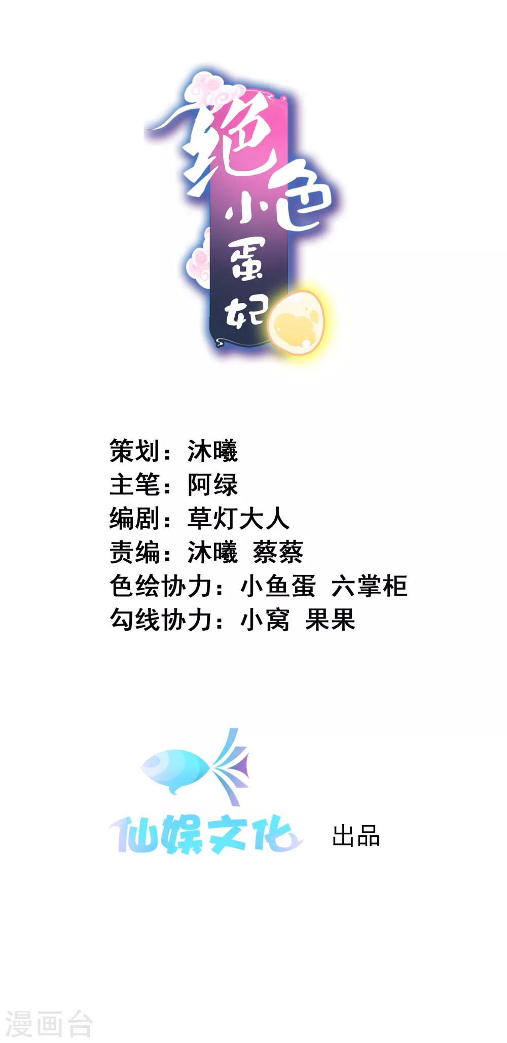 绝色小蛋妃 - 第138话 爹妈感情太好也是一种困扰 - 1