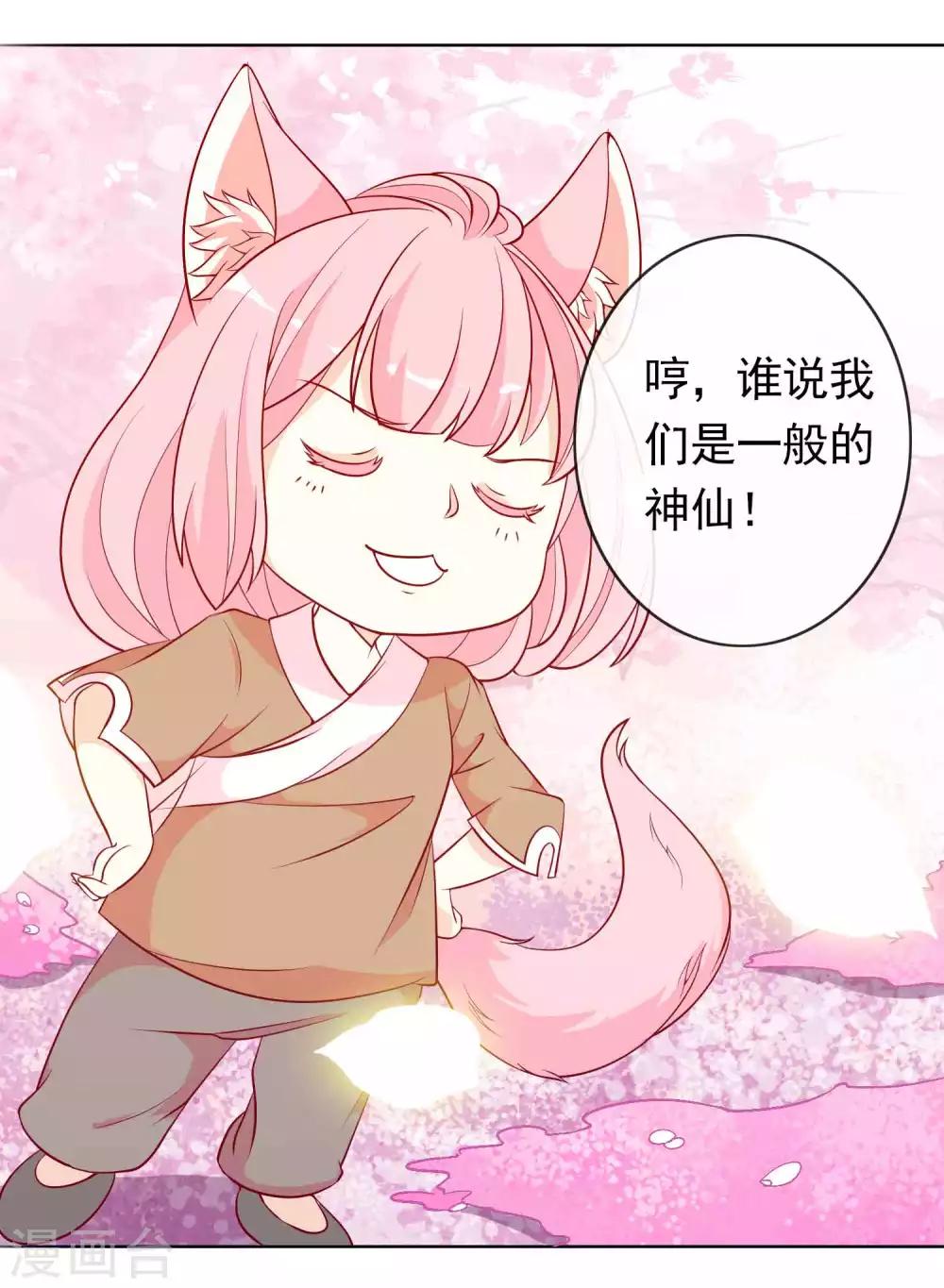 第14话 竟敢动我未来的夫人！-第16话