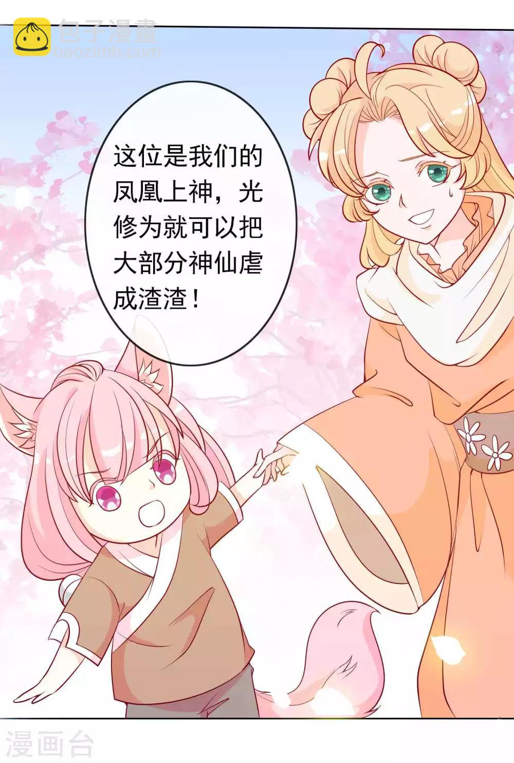 第14话 竟敢动我未来的夫人！-第16话