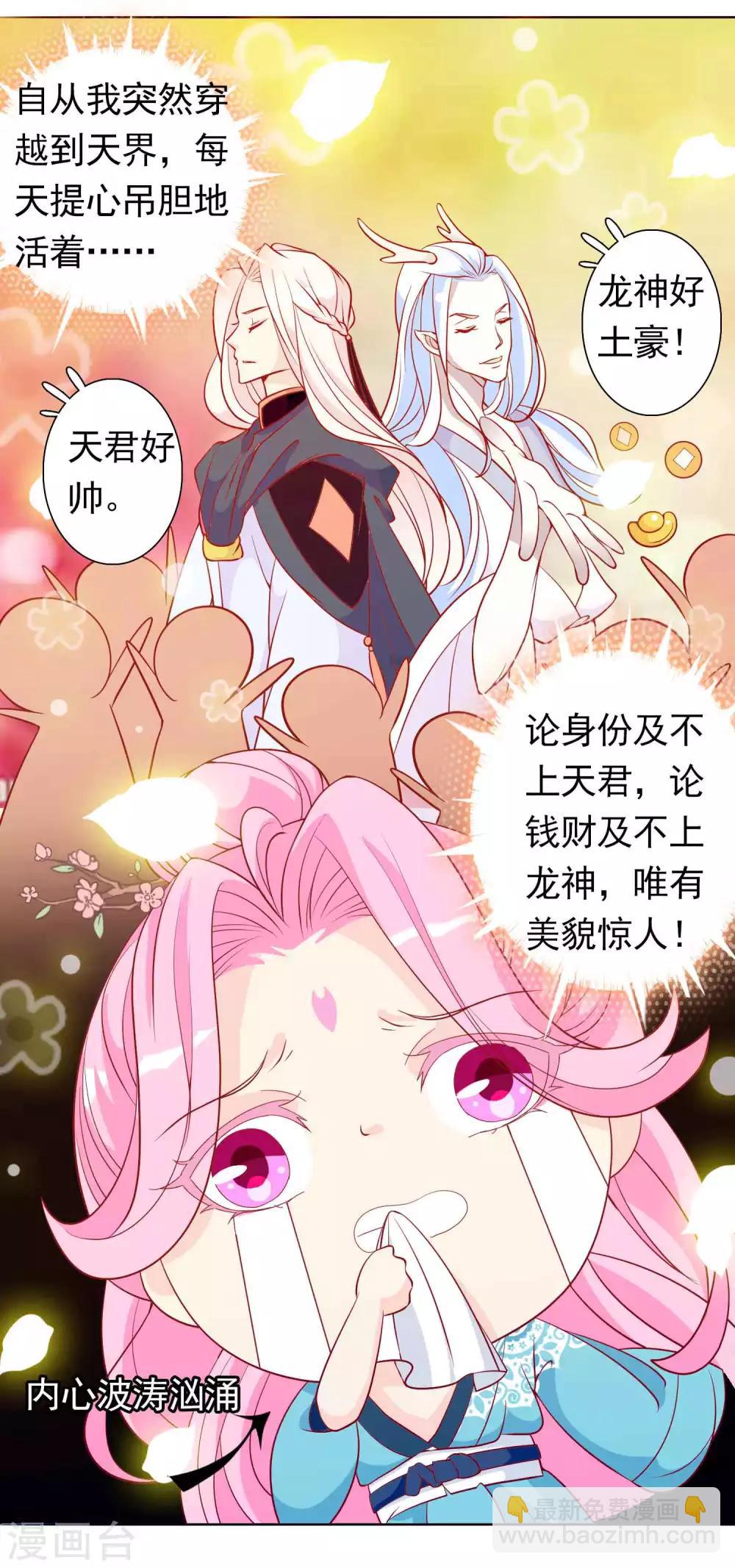 第14话 竟敢动我未来的夫人！-第16话