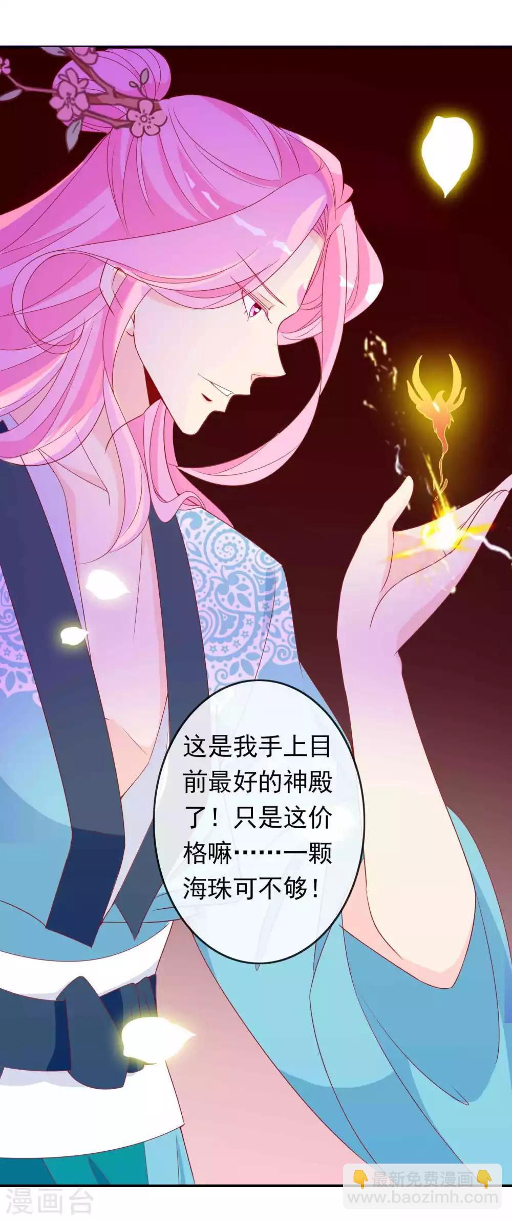 第14话 竟敢动我未来的夫人！-第16话