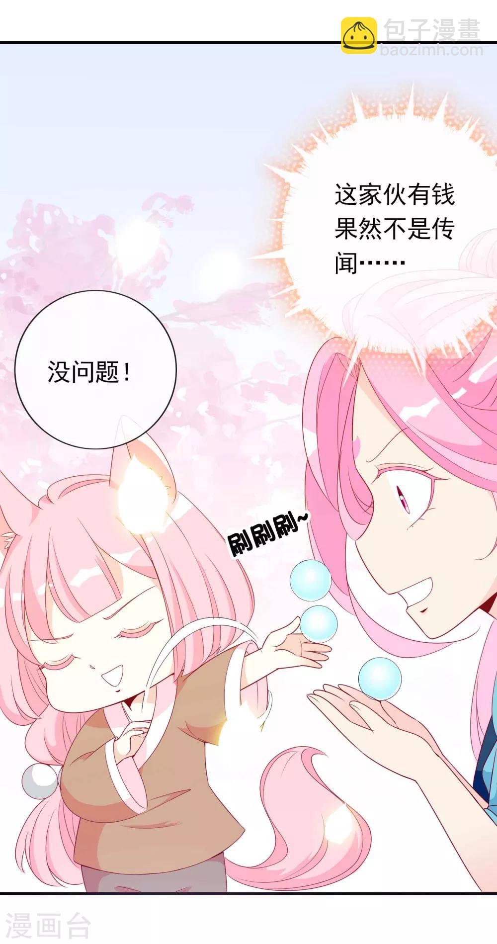 第14话 竟敢动我未来的夫人！-第16话