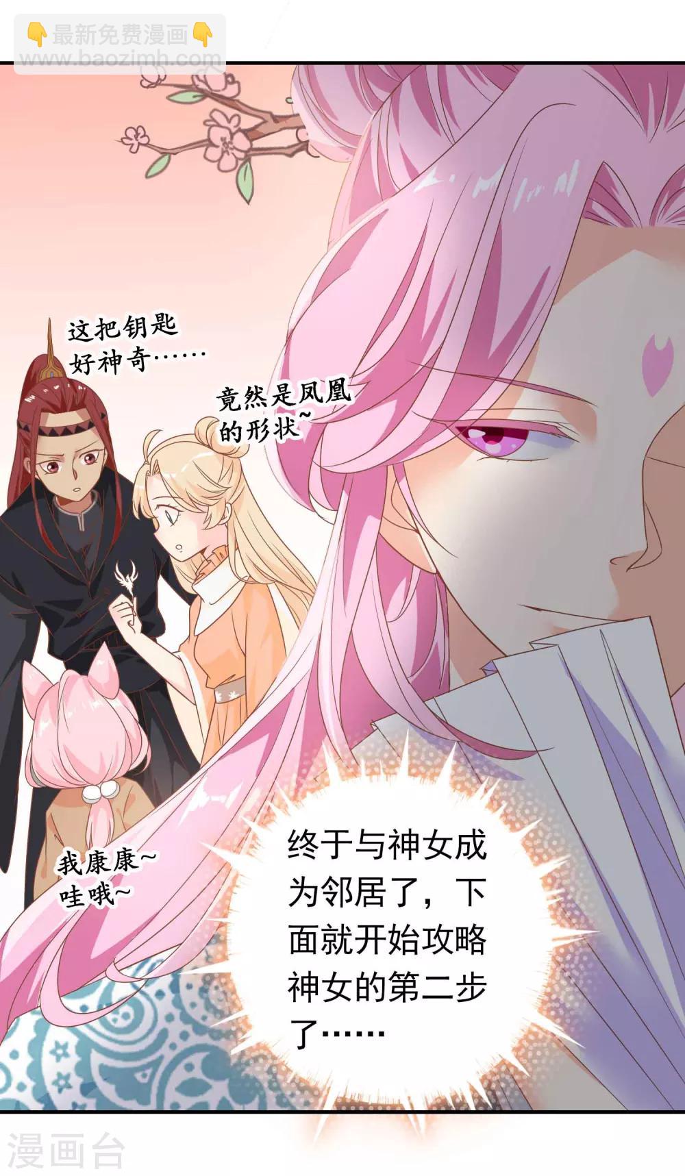 第14话 竟敢动我未来的夫人！-第16话